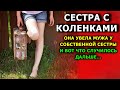 МАРАФОН. Специальный выпуск. Сестра с коленками, на которые певёлся муж. Двойное предательство.