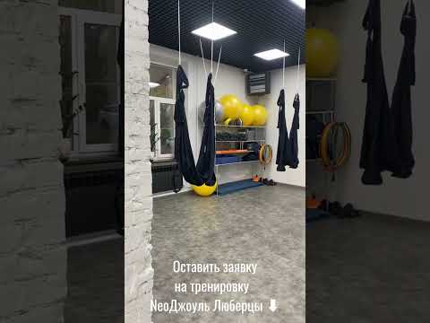 Атмосфера | Фитнес студия NeoДжоуль Люберцы