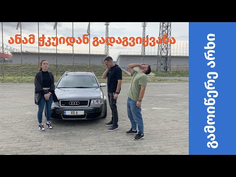 Audi RS6 C5 - Audi რომელმაც ყველაფერი შეცვალა! (რატომ არ მოწონს ანას ის...)