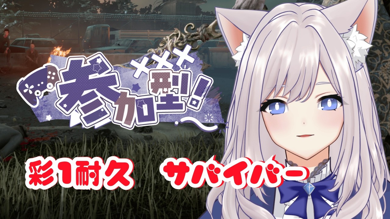 【dbd/参加型】彩１になったら終わり！　　#ゲーム実況  #dbd