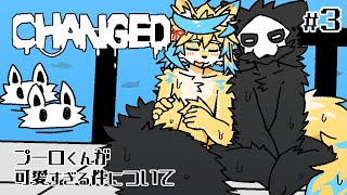 プーロくん…プーロくんｍ、、、プーロくん。。。。。【Changed】#3
