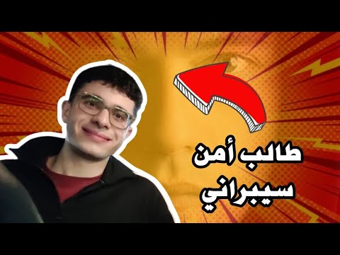 رحلتك لتخصص الأمن السيبراني في مصر مع 