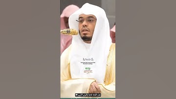 ذلك بأن الله هو الحق سورة الحج تلاوة مرئية من صلاة الفجر 14 ذوالحجة 1446هـ الشيخ أ.د #ياسر #الدوسري