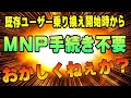 ahamo ドコモ利用者も3月開始時からプラン変更が簡単に出来るようになった！ これって角度変えてみると・・。