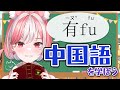 【中文學習|4】哎呦喂呀!大胸部掉下去了!【 #神楽ゆら 】
