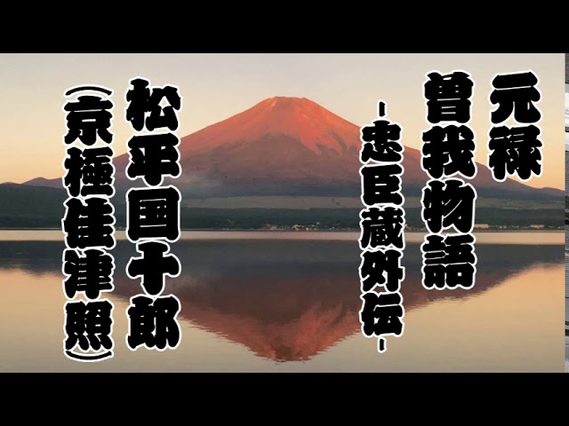 浪曲 女性 1936年 冨士月子『勤王藝者君尾 (四)』戦前 SP