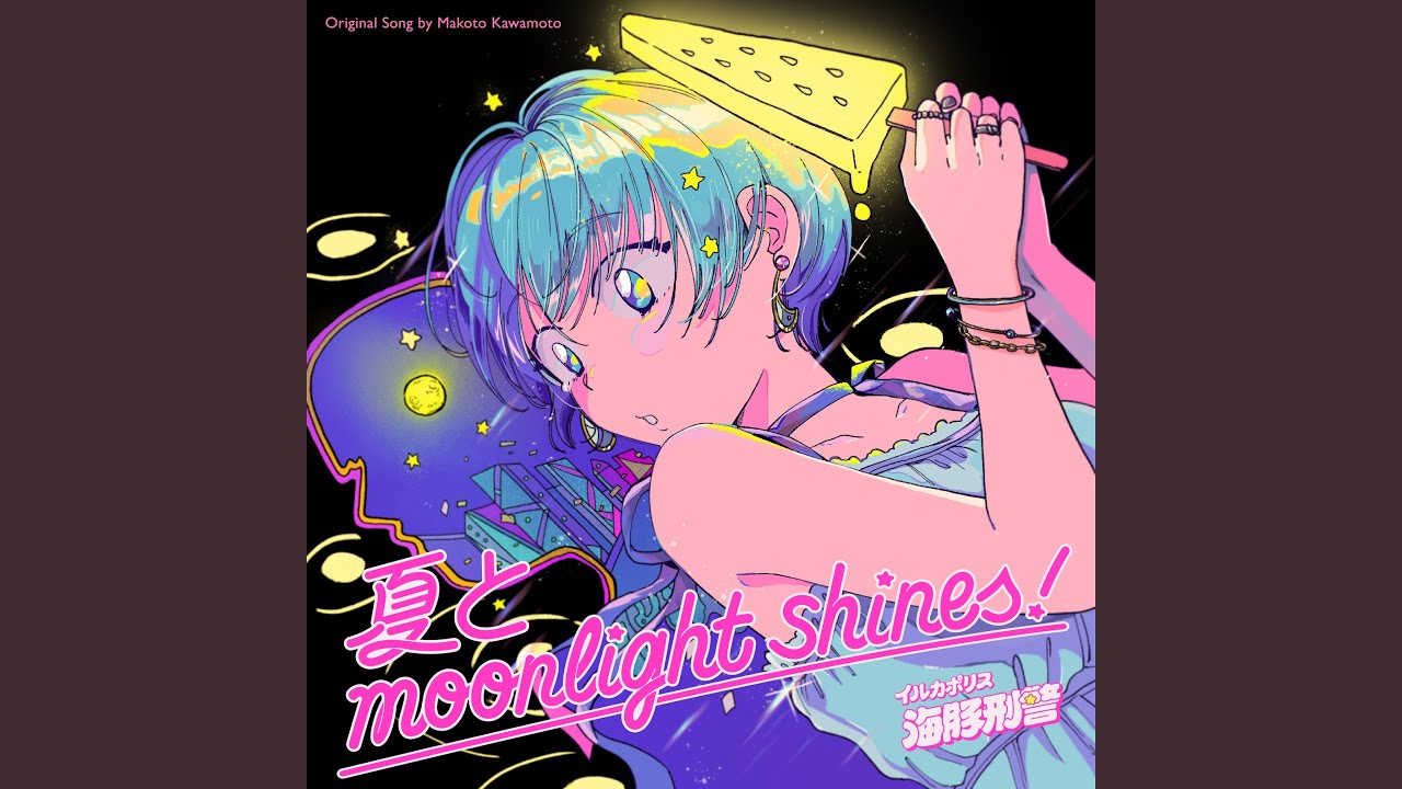Watch 夏とMoonlight Shines! on YouTube