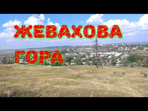 Video: Zemljin Pupak Na Zhevakhovoj Gori - Alternativni Prikaz