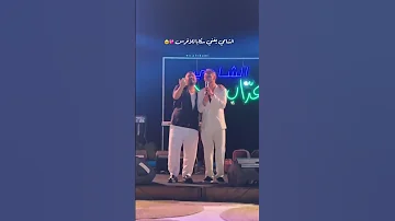 الشامي يغني سكابا مع الاخرس في حفلة عيد ميلاده الشامي الأخرس سكابا Sorts Fyp 