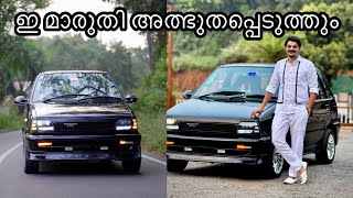 ഇതുപോലെ ഒരു മാരുതി കാർ ഞാൻ ഇതുവരെ കണ്ടിട്ടില്ല നിങ്ങൾ കണ്ടിട്ടുണ്ടോ? Maruti 800