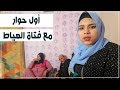 "يوم مش هنساه".. فتاة العياط فى أول حوار معها تروى تفاصيل الواقعة