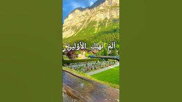 وَيْلٌ يَوْمَئِذٍ لِلْمُكَذِّبِينَ  القارئ اسد حمود