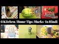 6 Kitchen and Home Cleaning Tips ( In Hindi) l 6 Amazing Life Hacks ( Eng Subtitles Added)