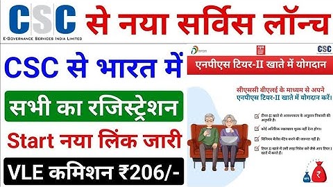 CSC Update - CSC से सत्यापन का काम शुरू - इन सभी लोगो का होगा सत्यापन - NPCI SERVICE पोर्टल लॉन्च