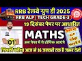 RRB Group D &amp; ALP Maths Class 01 | Based on 19 Dec Exam Pattern Expected Paper | TECHNICIAN MATHS