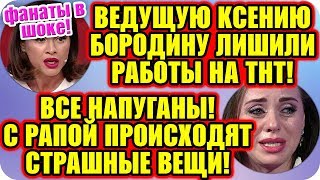 Дом 2 Свежие Новости ♡ 18 ноября 2019. Эфир (18.11.2019).