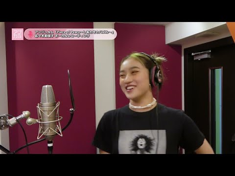 Cut／アプカミ #307／Piece of Peace～しあわせのパズル～／アンジュルム／レコーディング／佐々木莉佳子