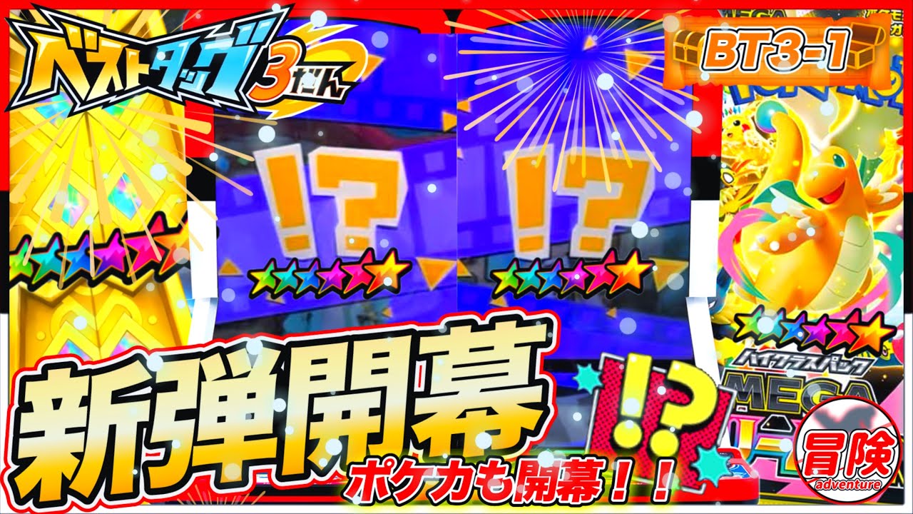 ポケモンフレンダ！【BT3-1】待ちに待った最新弾！！久しぶりのスタートダッシュ！【＃89】