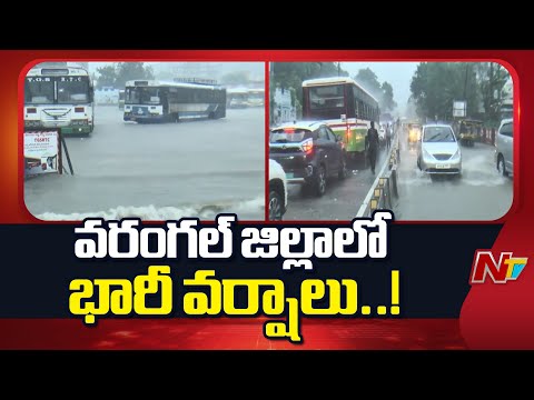 Warangal: ఉమ్మడి వరంగల్ జిల్లాలో భారీ వర్షాలు..! | Special Report | NTV Telugu - NTVTELUGU
