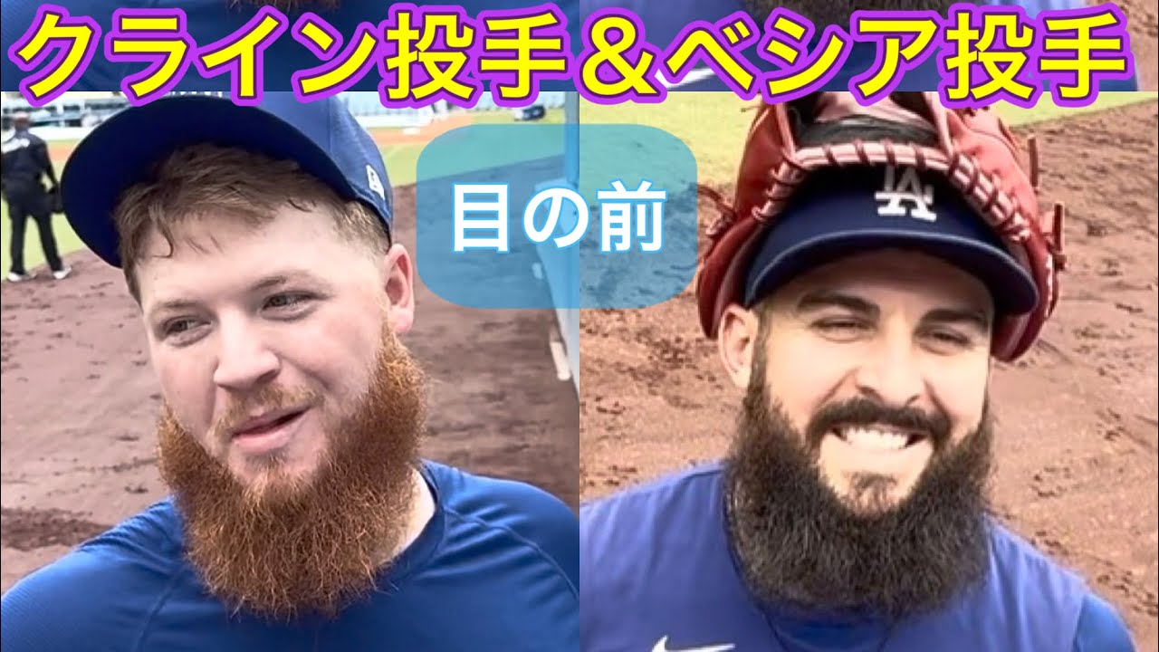 かわいい💙クライン投手＆べシア投手が目の前！】試合前キャッチボール
