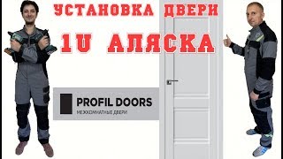 Установка Двери 1U Аляска PROFIL DOORS