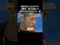 竹原にガチ注意する辰吉丈一郎… #shorts #ガチンコ #辰吉丈一郎 #竹原慎二のサムネイル