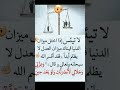 لا تيئس اذا اختل ميزان الدنيا فهناك ميزان العدل بيست المعلومات نصاءح اقتباسات تعليم اكسبلور لايك