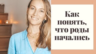 Как понять, что роды начались или как отличить родовые схватки от тренировочных