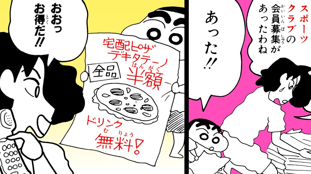 【漫画】『クレヨンしんちゃん』みさえのダイエット！【クレヨンしんちゃん】│クレヨンしんちゃんねる