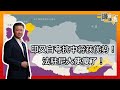 《谦言谦语》 赖岳谦 第一百七十五集 公開版  ｜印又自夸抗中将获优势！谁困住法国驻尼大使！