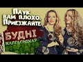 Сёстры Груздевы очаровали Паука Андрея. Будні калганкаў