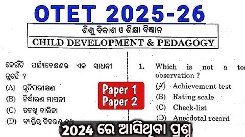 OTET Child Development & Pedagogy PYQ Analysis | OTET Paper 1 & 2 | 2025