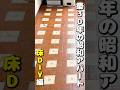 【DIY】築30年10畳1R Episode 1-3