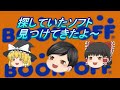 ゆっくりがBOOKOFFでわけありゲームソフトを購入したみたいです【ゆっくり実況】