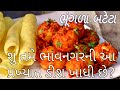           bhungra bataka recipe  lasaniya batata recipe