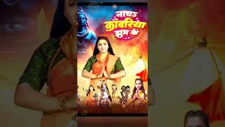 Download Lagu Nach Kawariya Jhoom Ke | Kajal Raghwani Bolbam | Kajal raghwani sawan song | Kajal raghwani video MP3