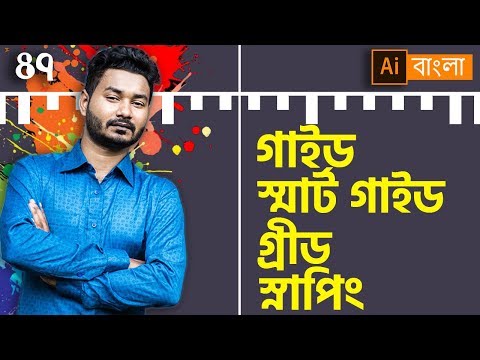 Ruler, Guide, Grid, Smart Guide, Snapping | EP 47 | Basic to advance illustrator cc