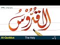 #5 Al-Quddus - 99 Names of Allah