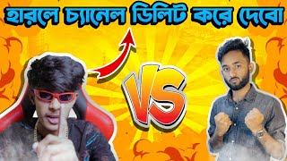 Roasted Gaming আমাকে চ্যলেঞ্জ দিলো 🤬 আজকে হারিয়ে চ্যানেল ডিলিট করে দিবো 😮 | অপমানের বিচার করলাম