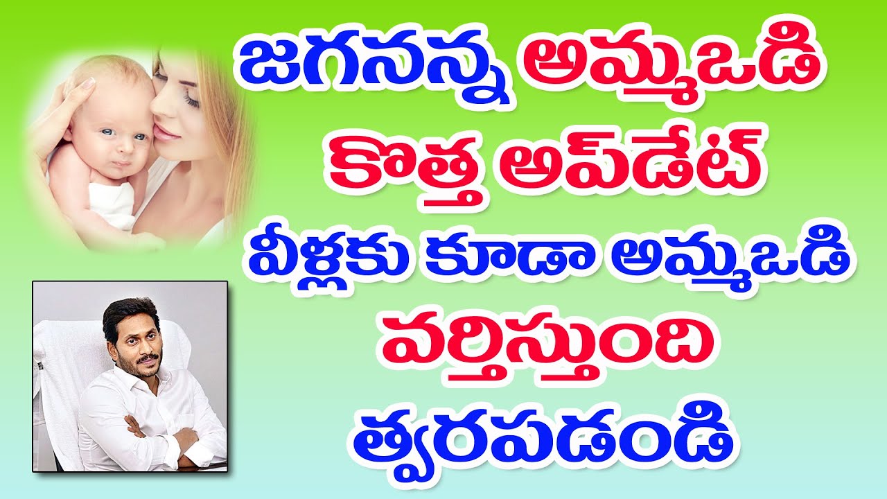 Jagananna AMMA VODI New Update in 2020