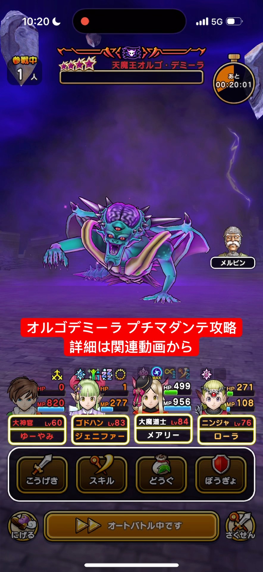 Demon Lord Orgodemir Petit Madante Strategy [Dragon Quest Walk