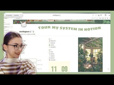 NOTION ТУР! врываемся в 2023 продуктивно: цели, желания, новые привычки, книги