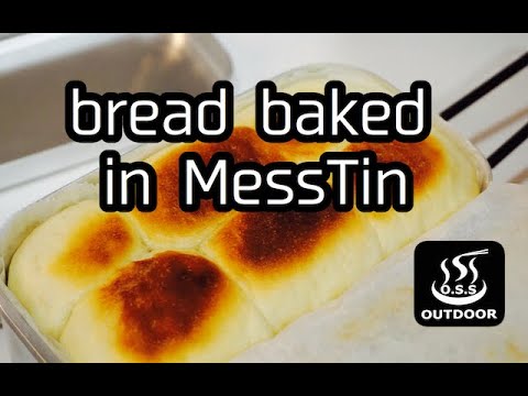 トランギア・メスティンで作るちぎりパン,作り方,朝だパン,パンパパン,Bread baked in trangia MessTin