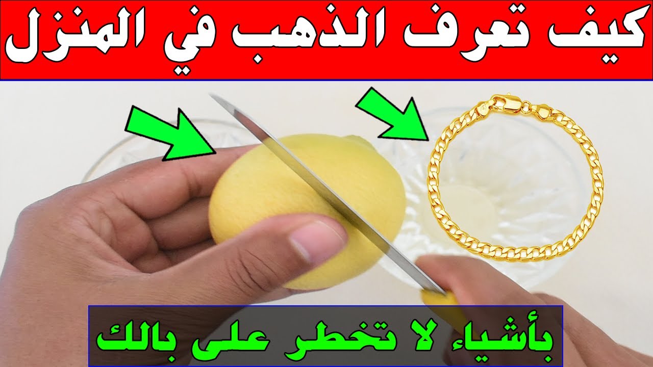 افضل واروع طريقة في كيفية معرفة الذهب المغشوش بأشياء بسيطة جدا في المنزل 2023