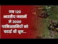 जब 120 भारतीय सैनिकों ने 2000 PAK सैनिकों को चटाई थी धूल, देखें लोंगेवाला से Vande Matram