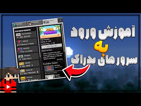 تصویری: چگونه Mineplex را در Minecraft دانلود کنید؟