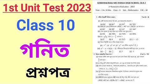 Class 10 Mathematics 1st Unit Test 2023 Question Paper/Class X Math first summative evaluation