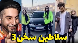 جدیدا اینجوری شماره میدن؟😂ویدیوهای سم ایرانی ۳