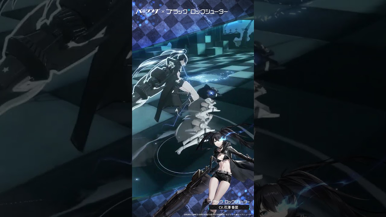 『全出力解放...リミッター解除！』コラボ限定Aクラス汎用機体 「ブラック★ロックシューター」（CV #花澤香菜）が#パニグレ に登場！#PGR