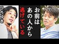 【ホリエモン】ひろゆきが本気でビビッている人物を暴露します【堀江貴文/ひろゆき/ガーシー/立花孝志/東谷義和/松浦会長/成田悠輔/投資詐欺】